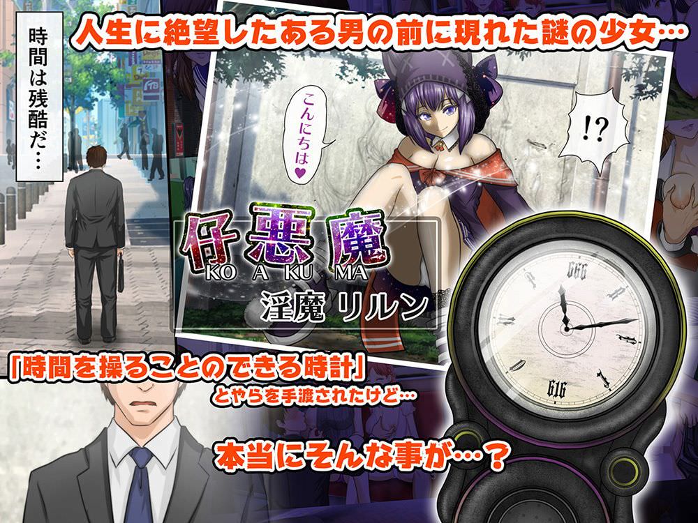 仔悪魔の卑蜜童具